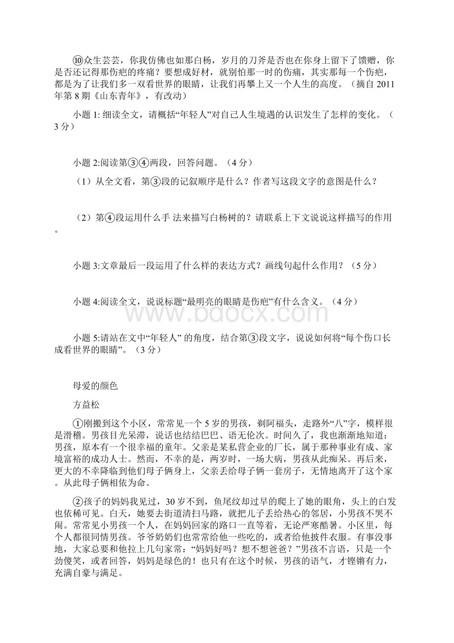 完整word初中记叙文阅读训练一.docx_第2页