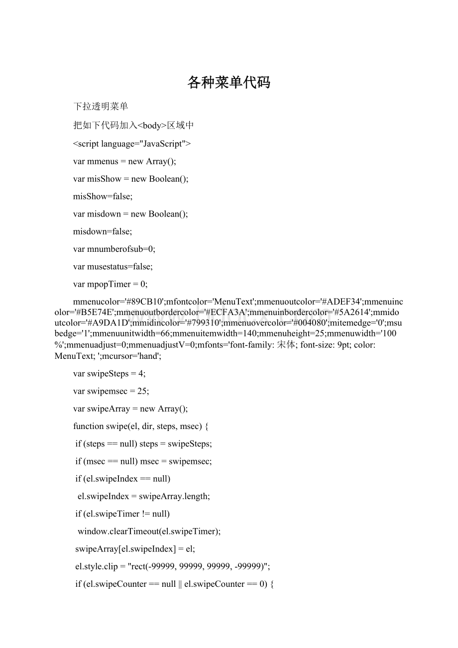 各种菜单代码Word格式文档下载.docx_第1页