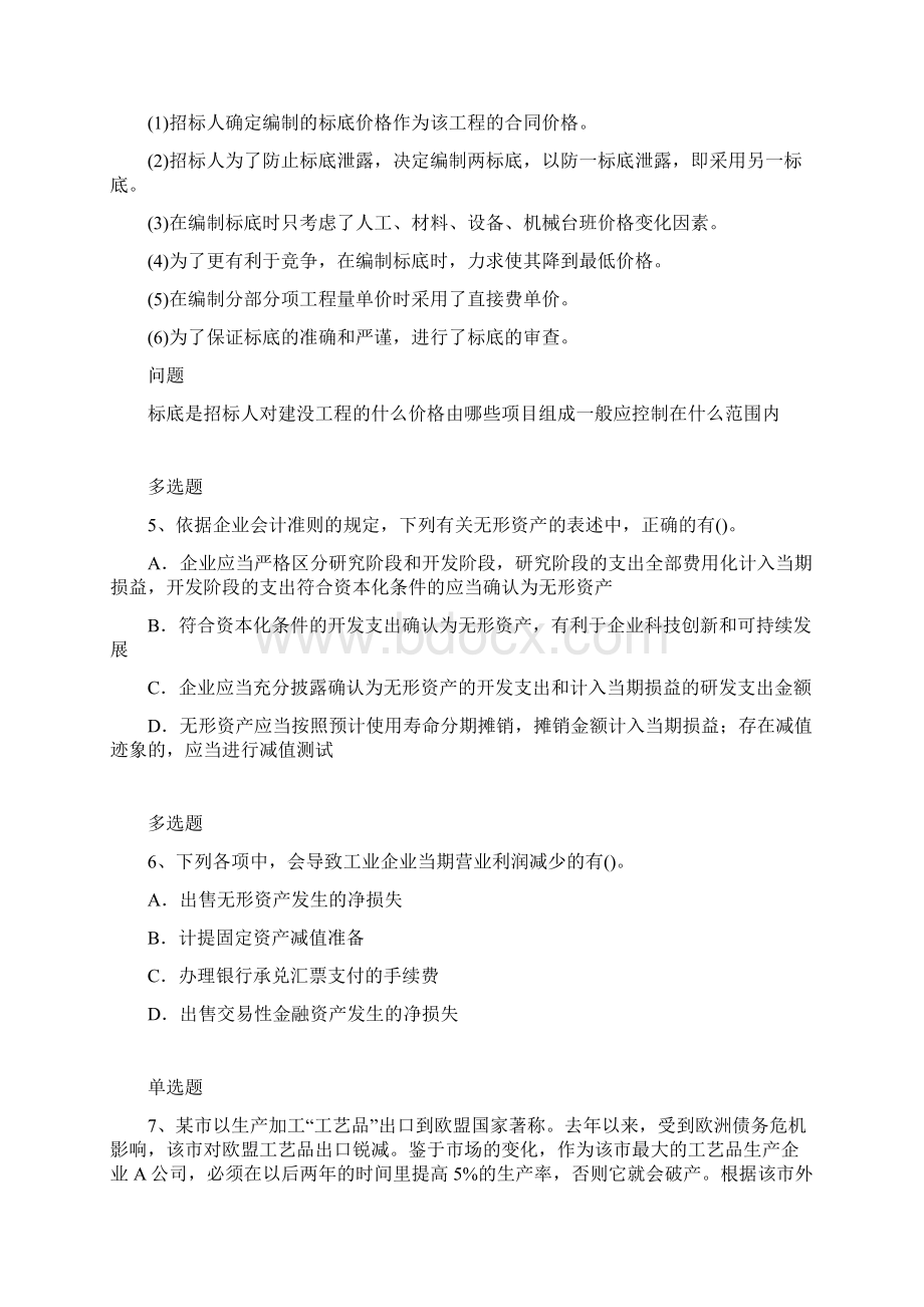 会计模拟练习含答案3032Word文档格式.docx_第2页