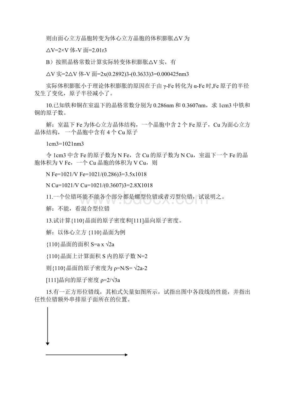 金属学课后习题答案Word格式.docx_第3页