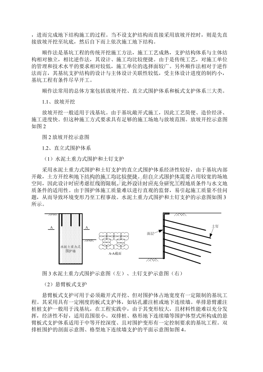 基坑工程方案比选.docx_第3页