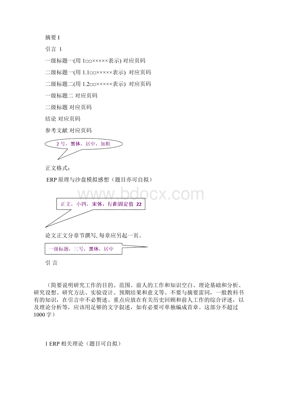 新ERPWord格式文档下载.docx_第3页