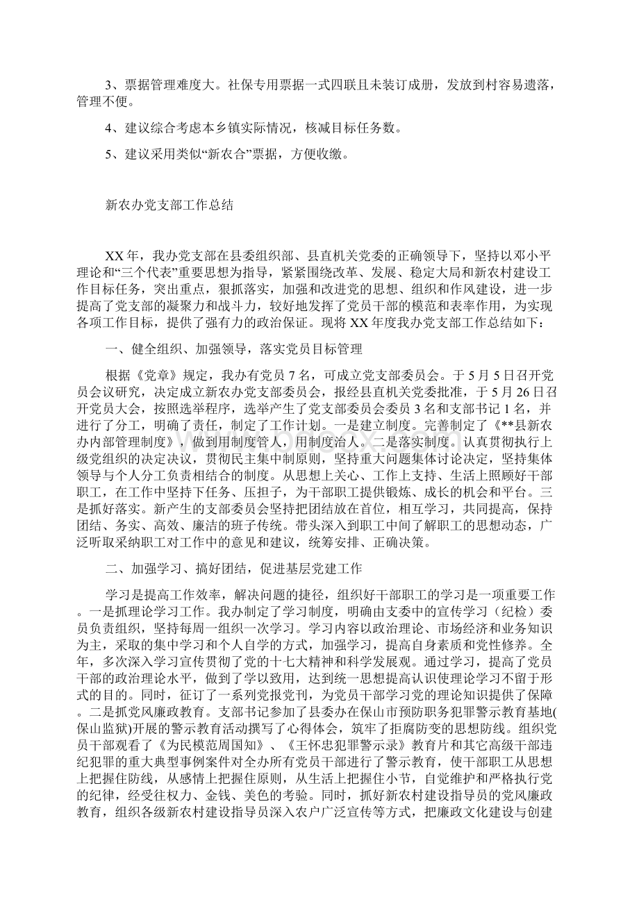 新农保工作自查报告Word文件下载.docx_第2页