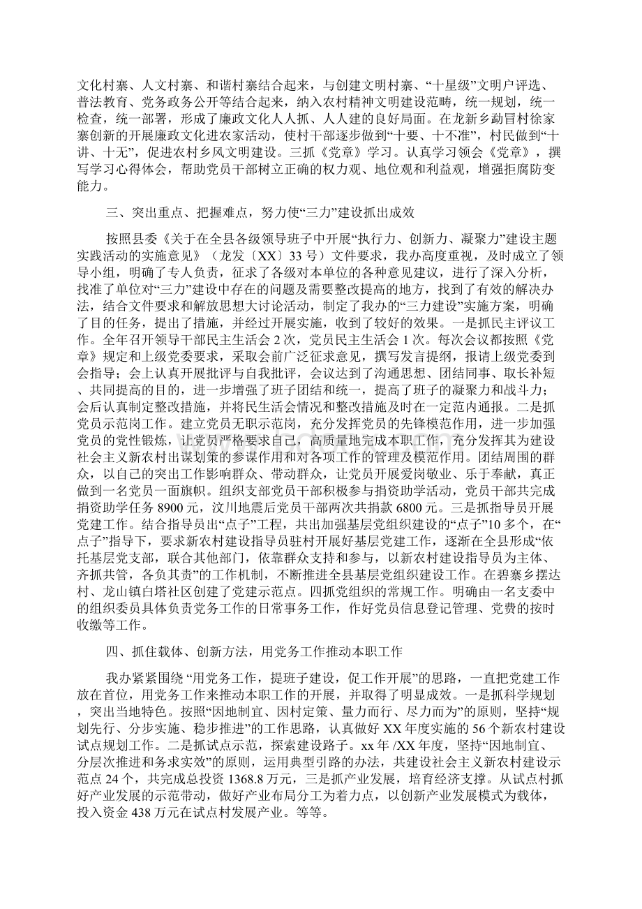 新农保工作自查报告Word文件下载.docx_第3页