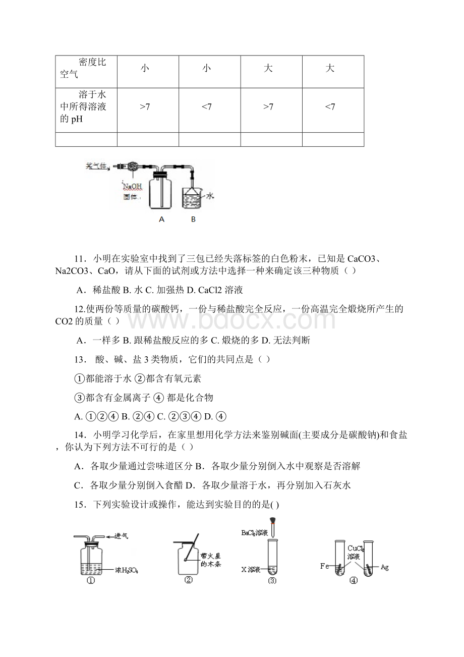 浙江省宁海县届九年级上学期十校联考科学试题附答案744802文档格式.docx_第3页