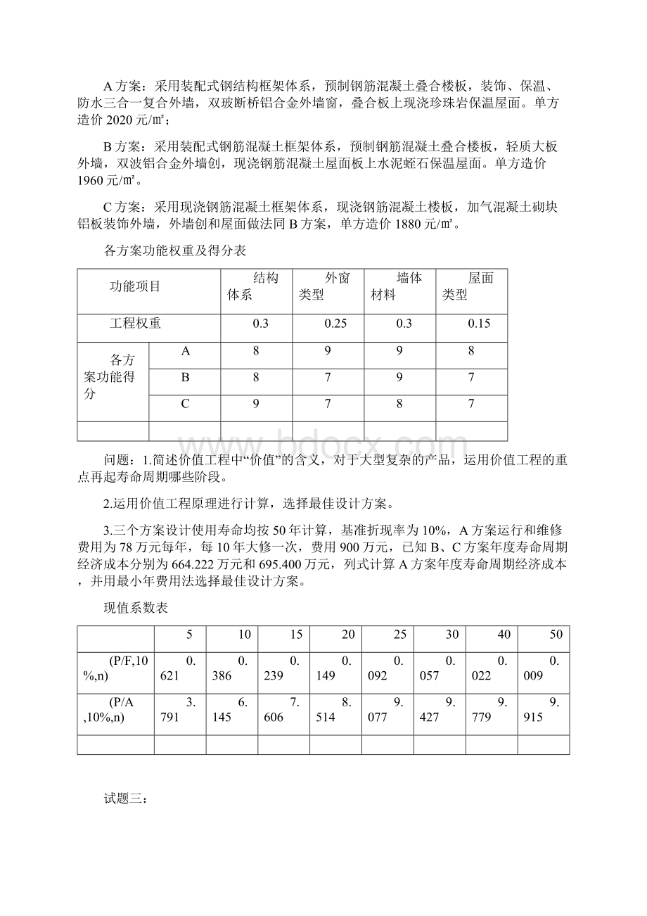 案例真题.docx_第2页