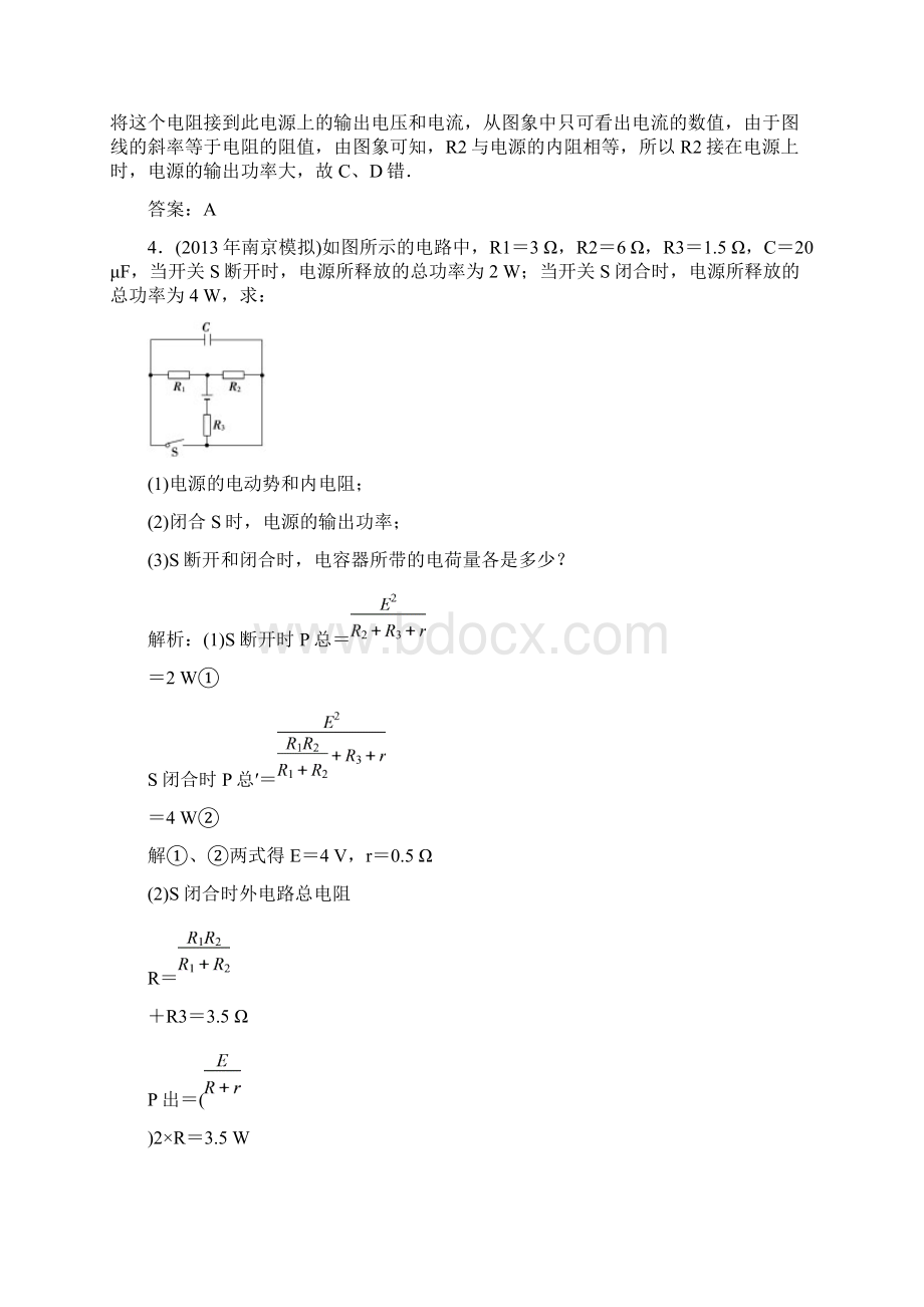 高三物理一轮复习练习 选修3172.docx_第3页