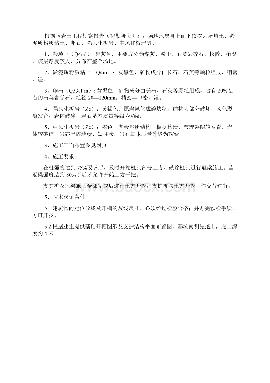 土方开挖工程专项施工方案.docx_第2页