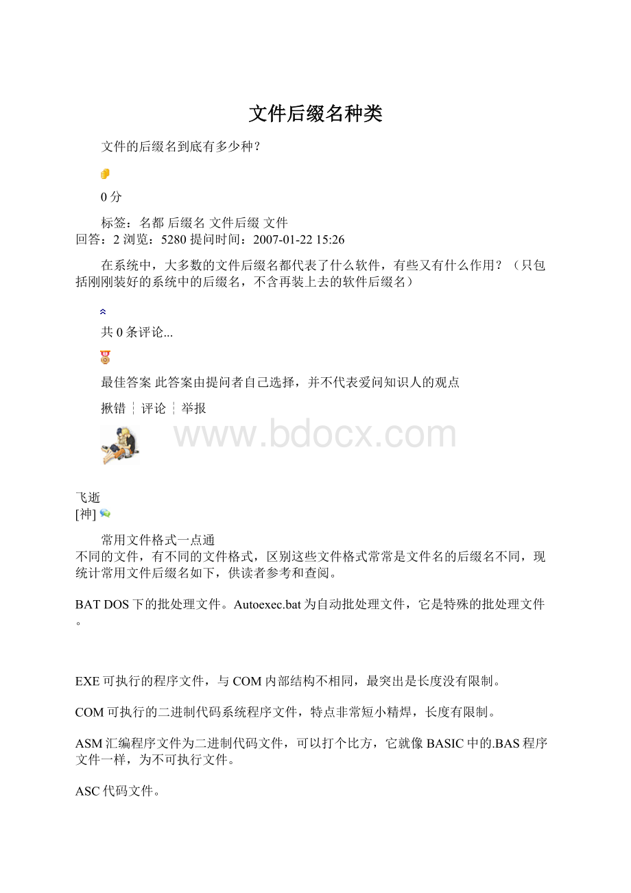 文件后缀名种类.docx_第1页