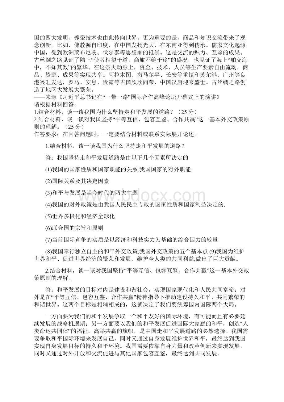 电大中国特色社会主义理论体系概论答案.docx_第2页