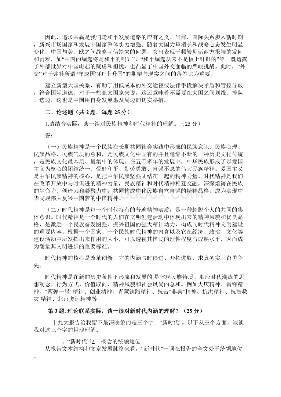 电大中国特色社会主义理论体系概论答案.docx_第3页