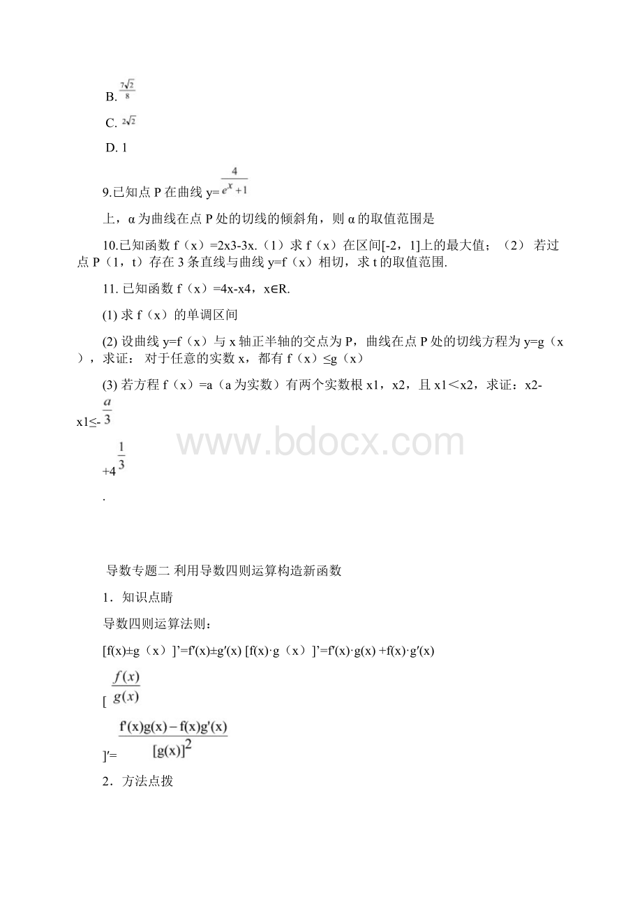 帮你总结导数题型共13类.docx_第3页