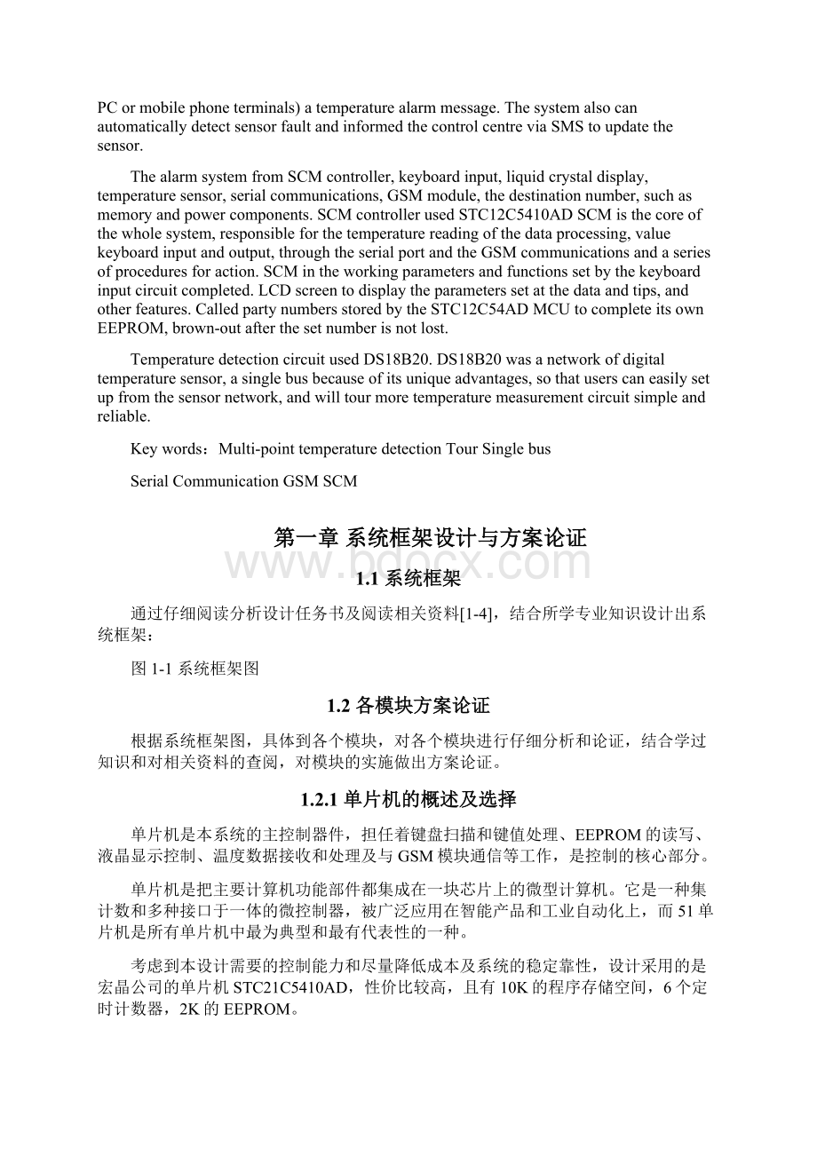 完整版基于GSM技术的多点温度巡回检测系统毕业设计.docx_第2页