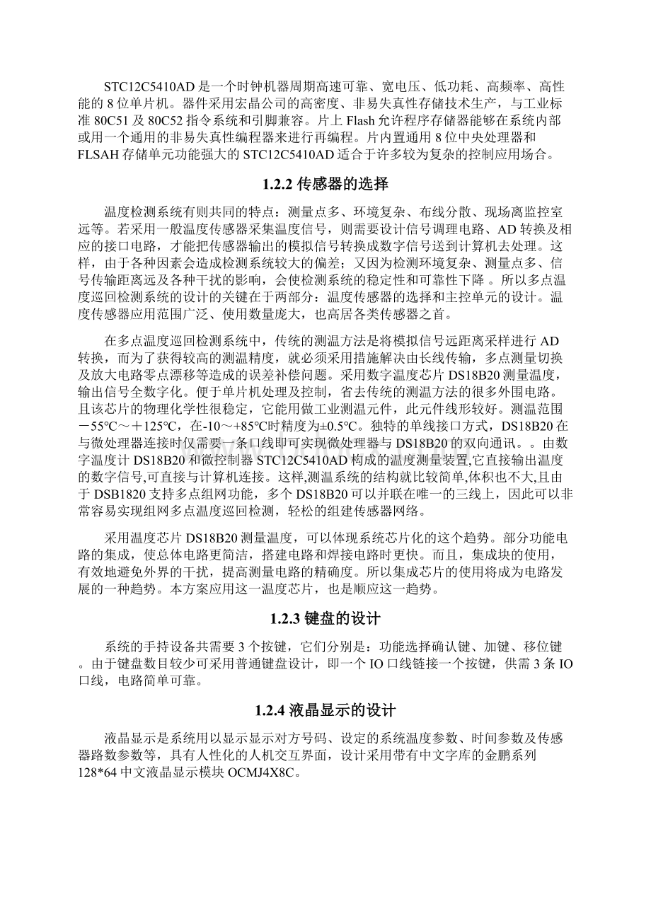 完整版基于GSM技术的多点温度巡回检测系统毕业设计.docx_第3页