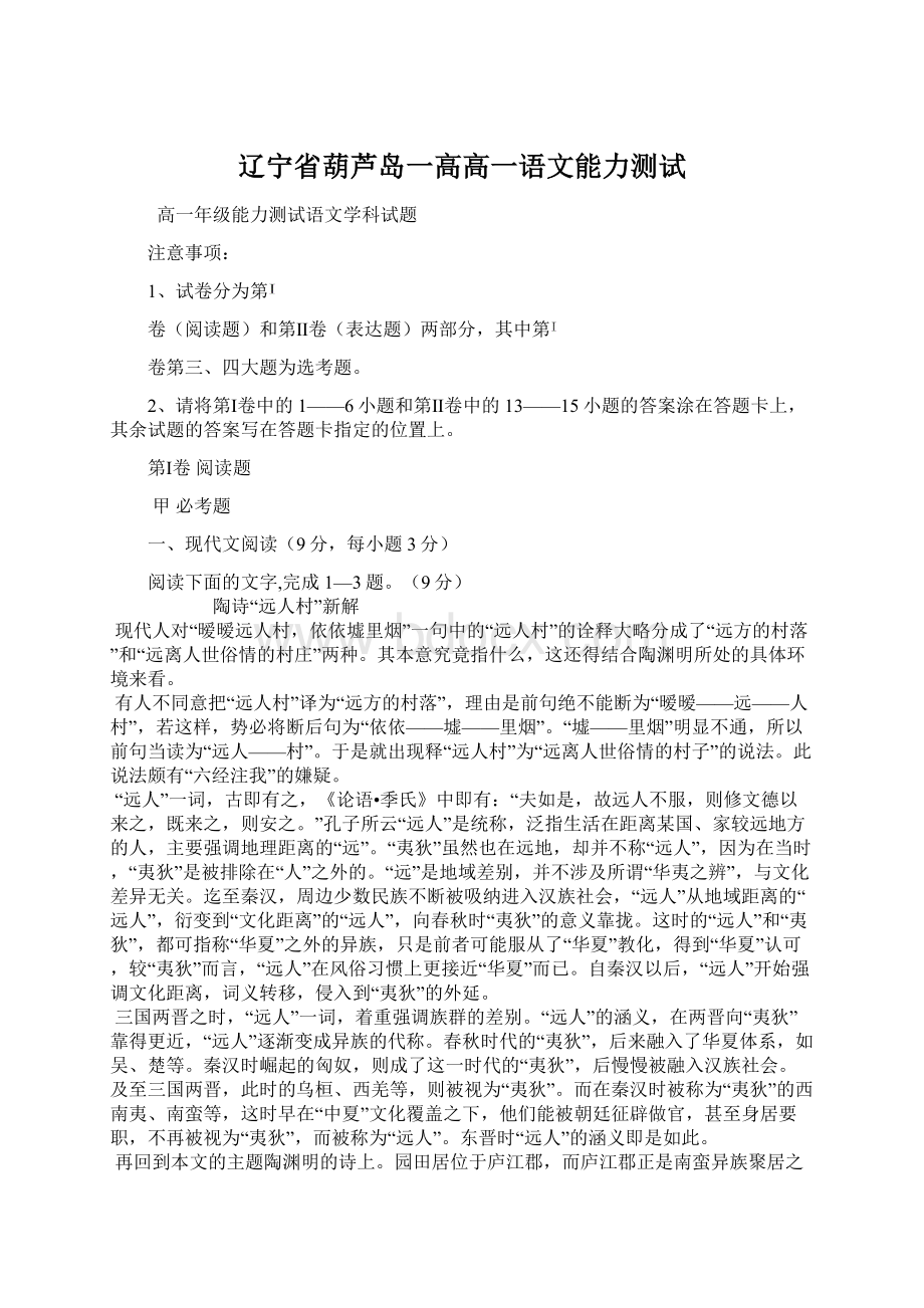 辽宁省葫芦岛一高高一语文能力测试Word格式.docx