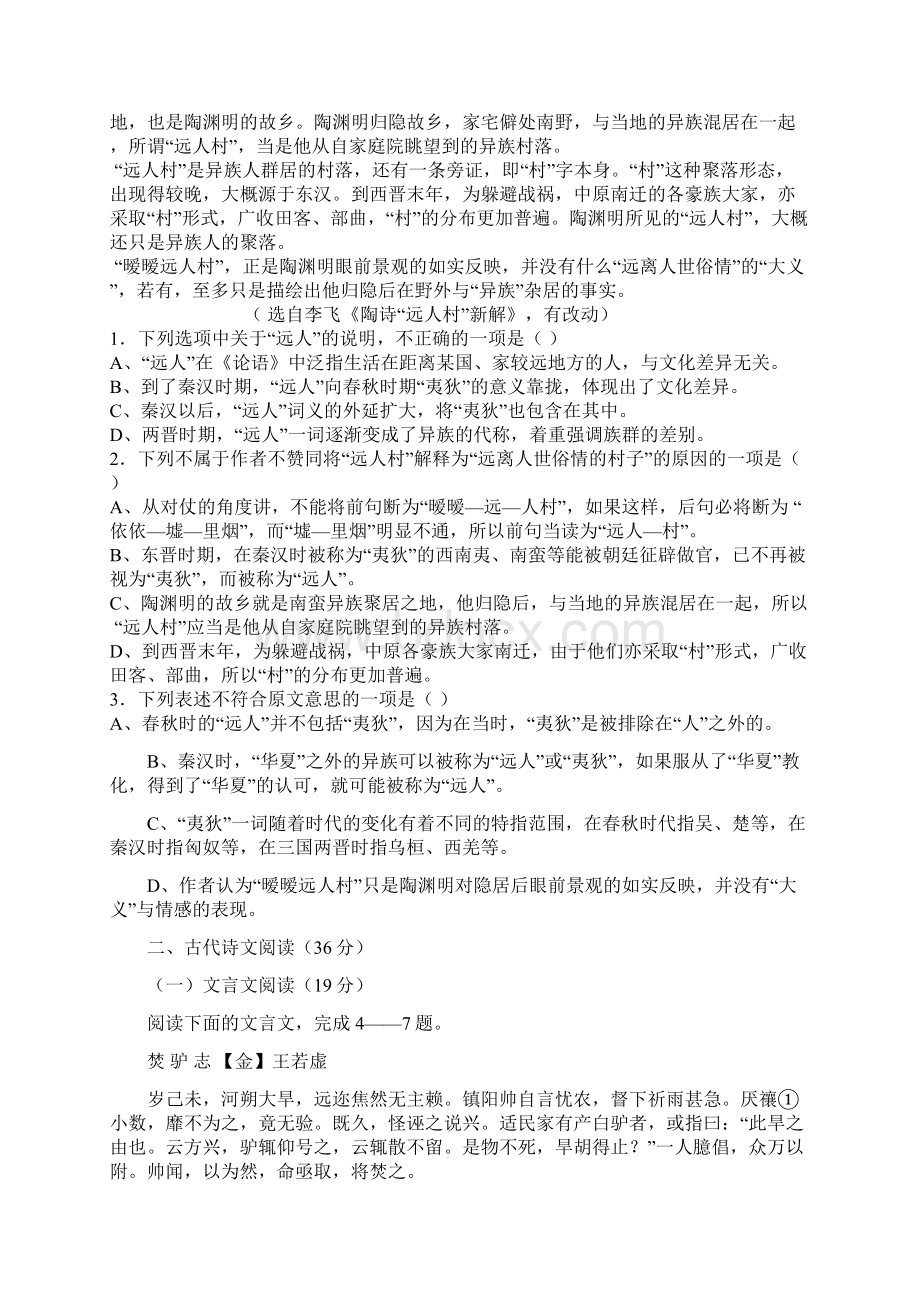 辽宁省葫芦岛一高高一语文能力测试.docx_第2页