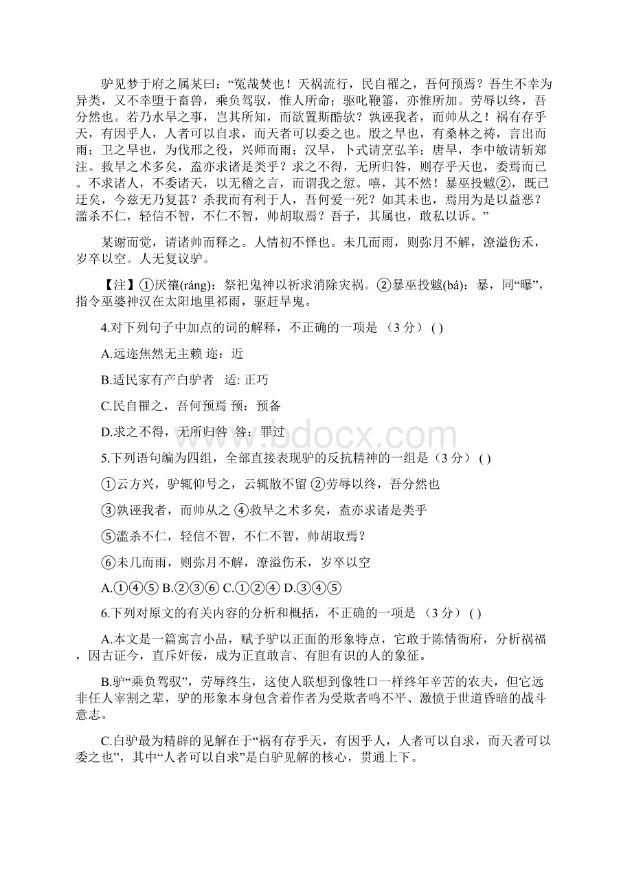 辽宁省葫芦岛一高高一语文能力测试.docx_第3页