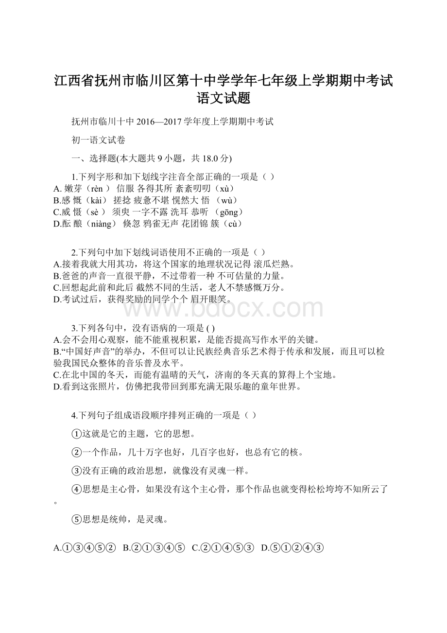 江西省抚州市临川区第十中学学年七年级上学期期中考试语文试题.docx_第1页