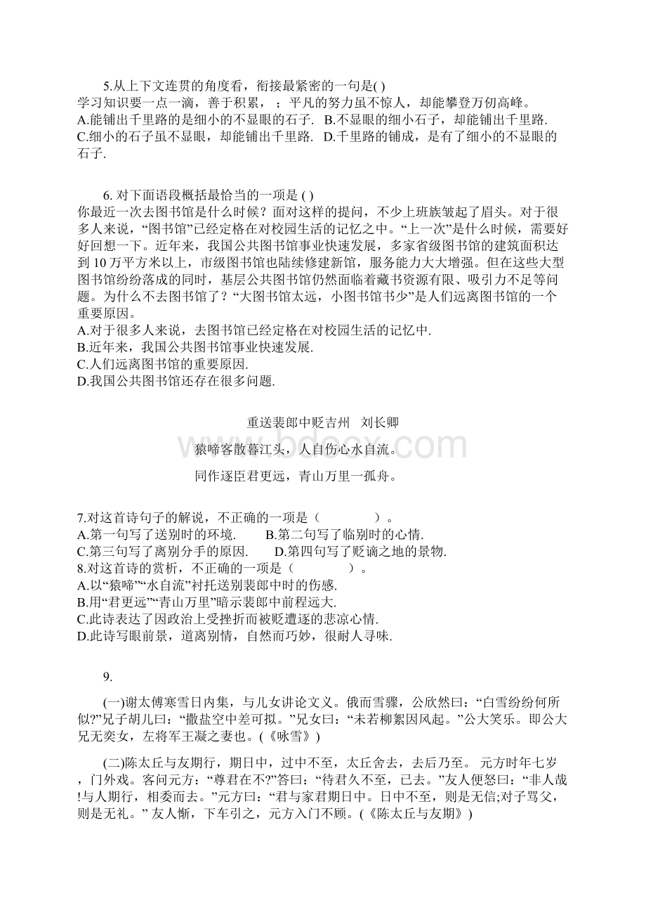 江西省抚州市临川区第十中学学年七年级上学期期中考试语文试题.docx_第2页