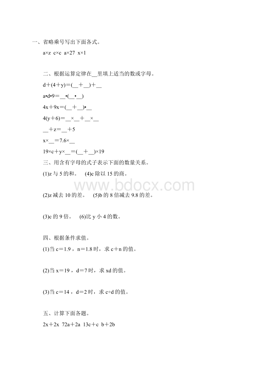 用字母表示数综合练习题 154Word文档下载推荐.docx_第3页