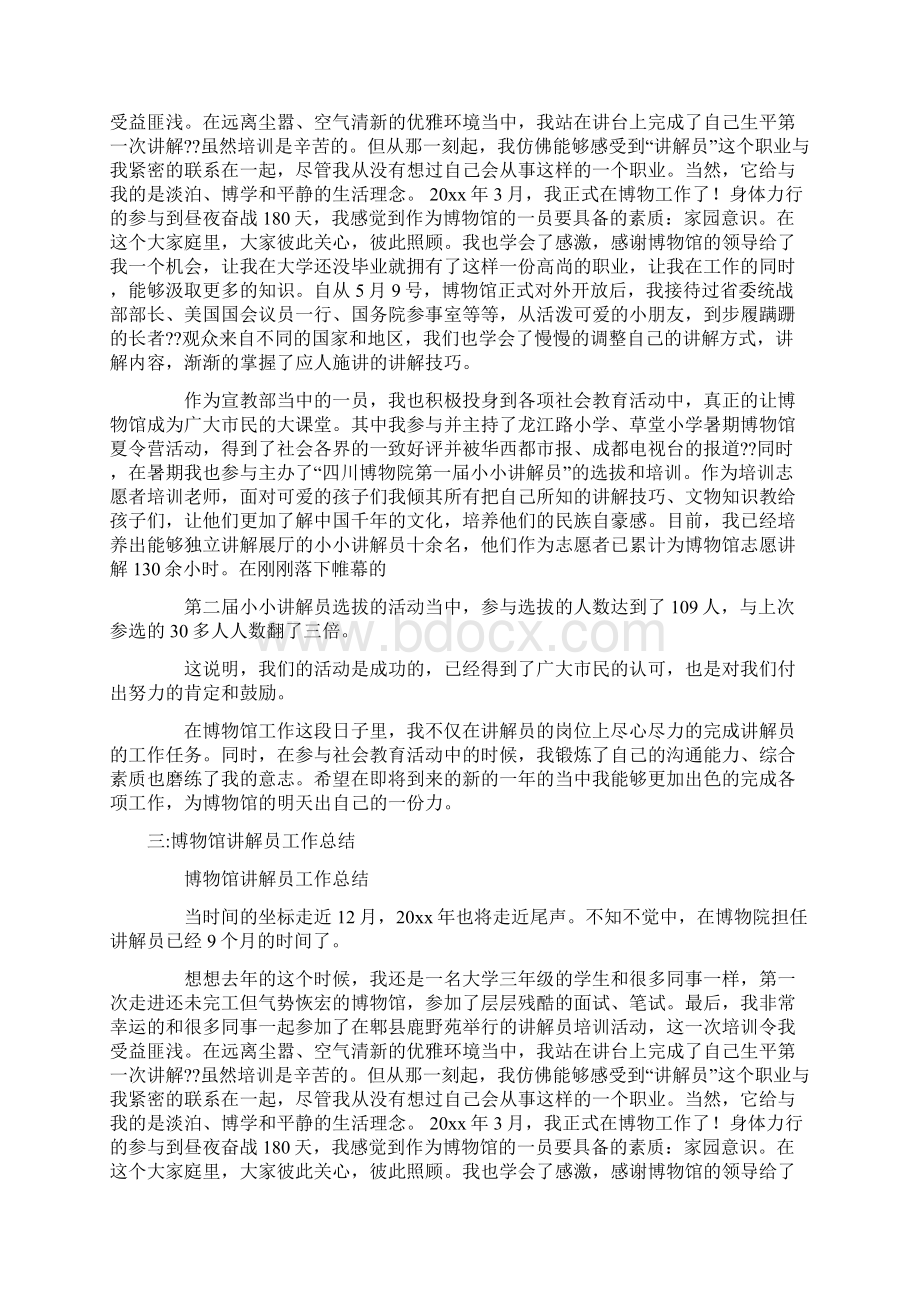 博物馆讲解员个人总结共16页Word格式.docx_第2页