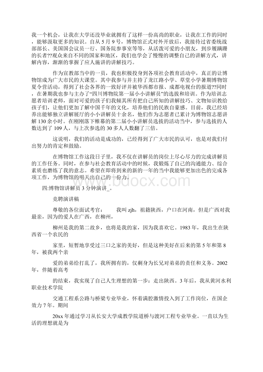 博物馆讲解员个人总结共16页Word格式.docx_第3页