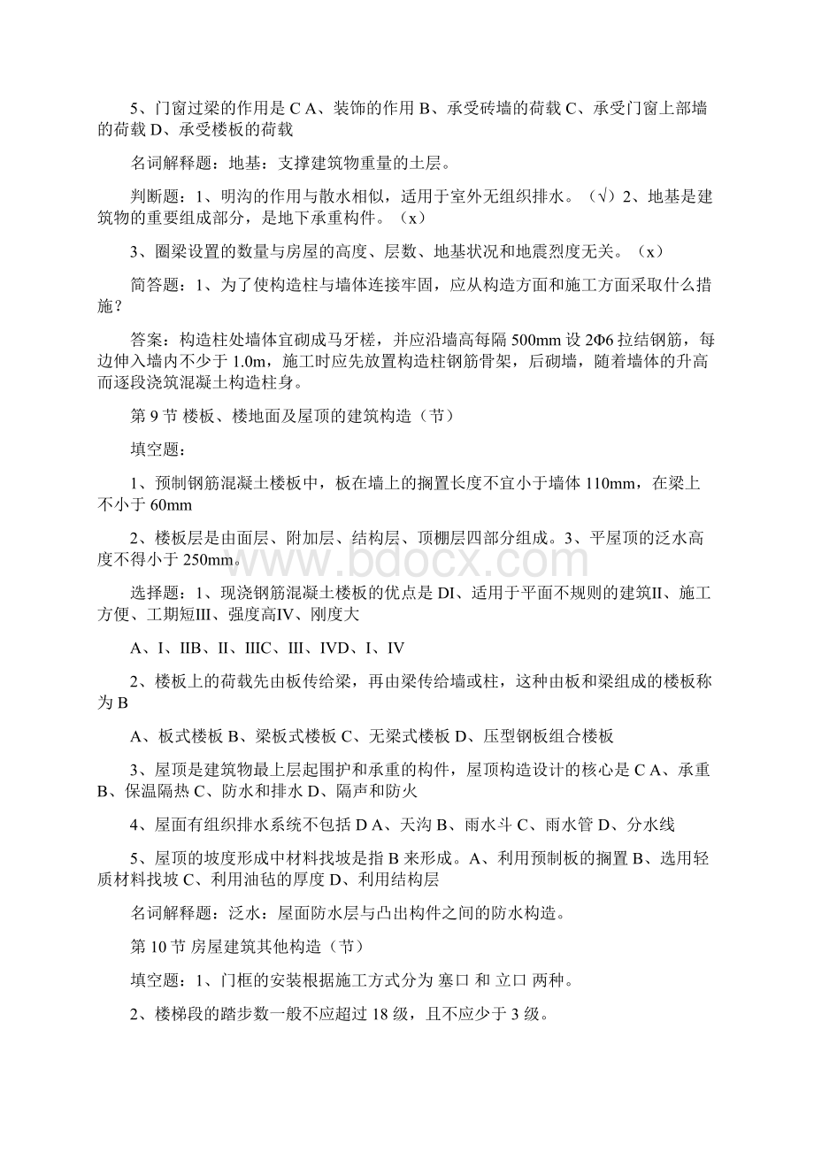 9A文建筑工程专业知识试题库答案.docx_第2页