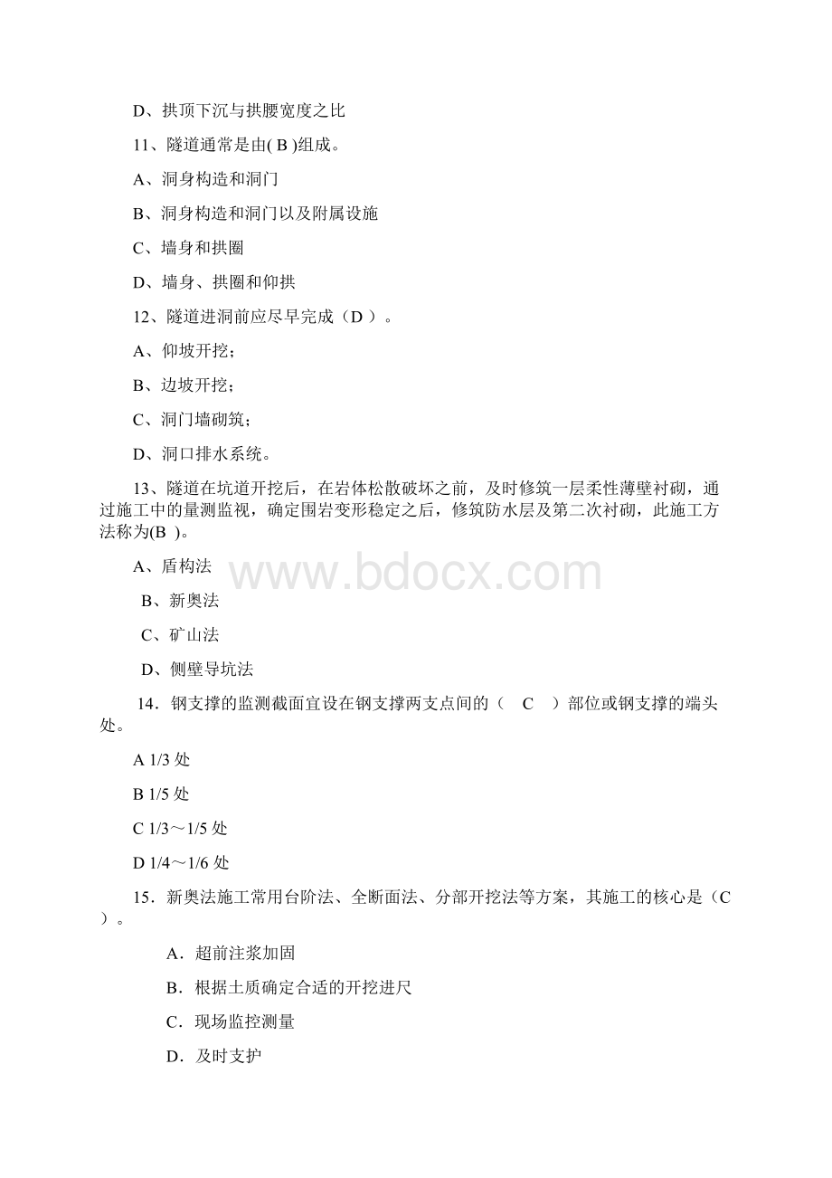 隧道及地下工程专业试题Word文档格式.docx_第3页