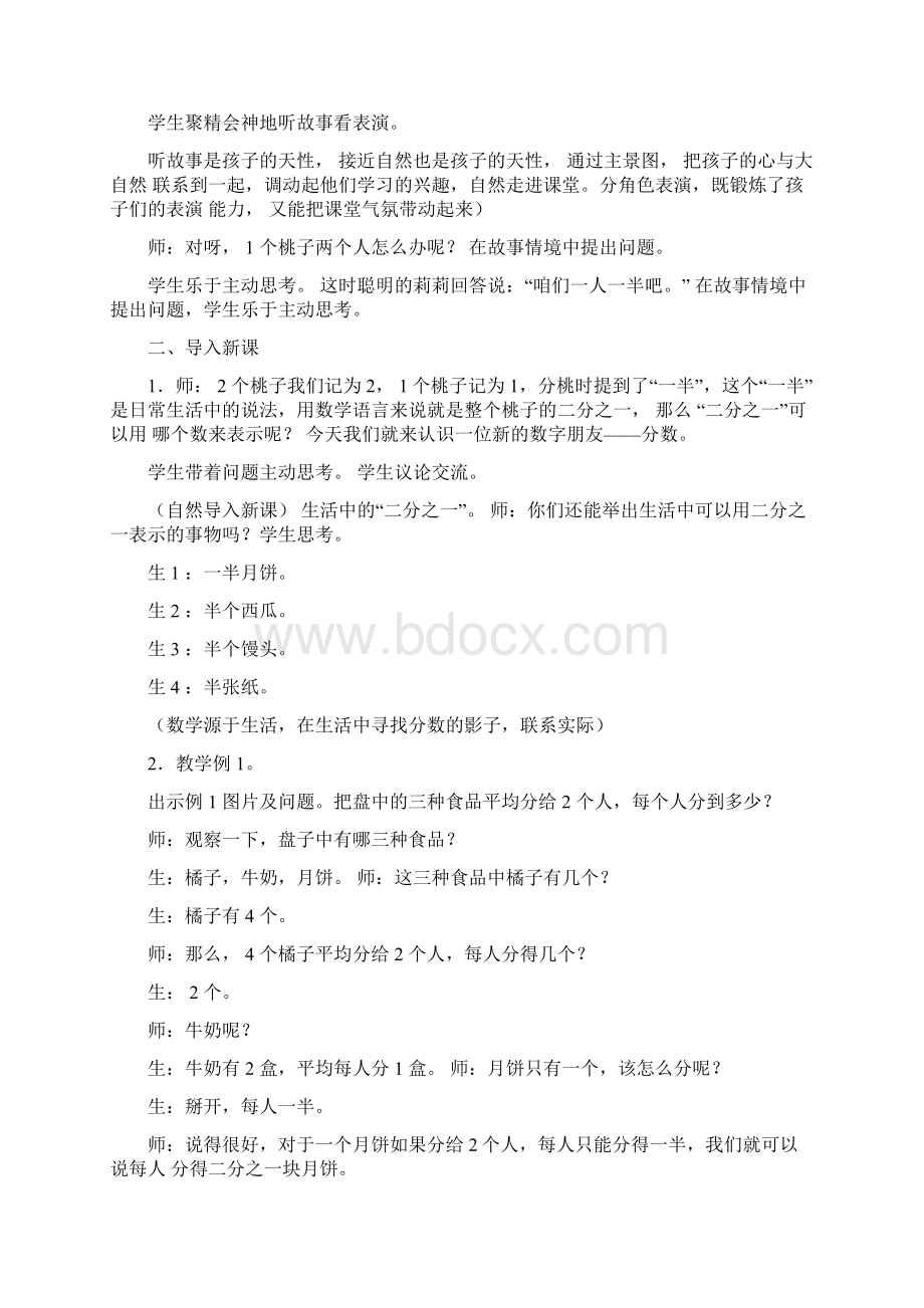 《认识分数》教案.docx_第2页