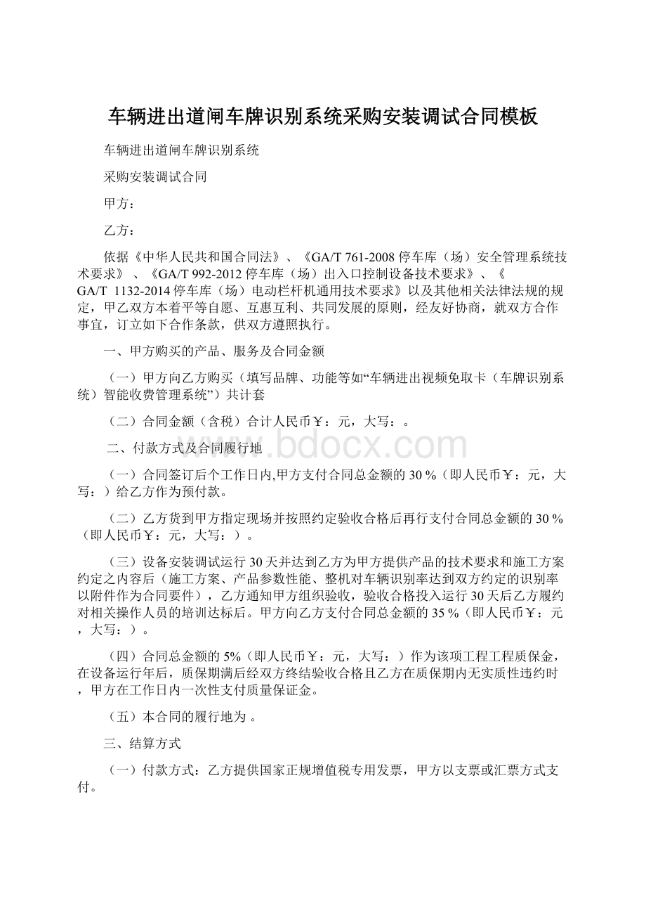 车辆进出道闸车牌识别系统采购安装调试合同模板.docx