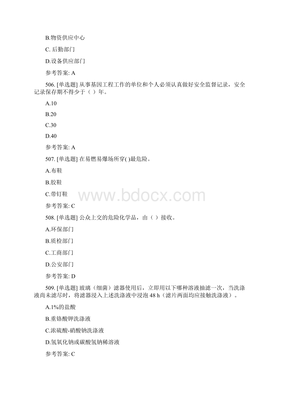 海南医学院实验室安全系统常识在线考试精彩试题 3单选.docx_第2页