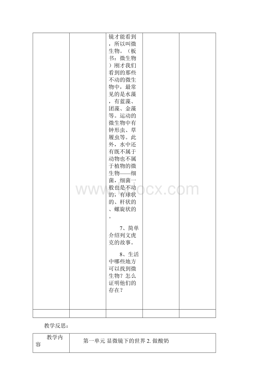 六年级科学上册教案.docx_第3页