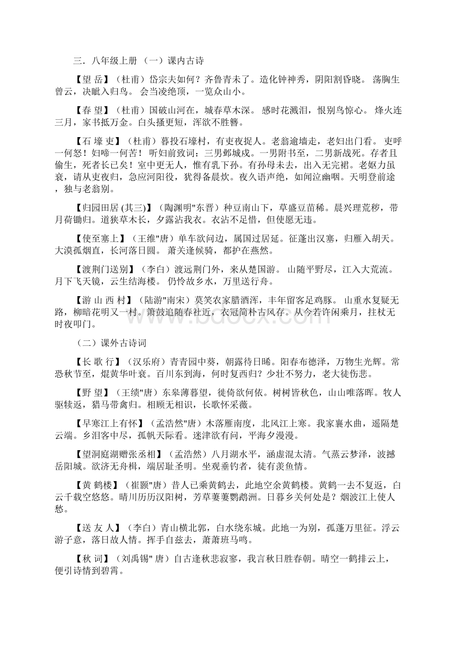 完整版天津中考语文必背古诗词.docx_第3页