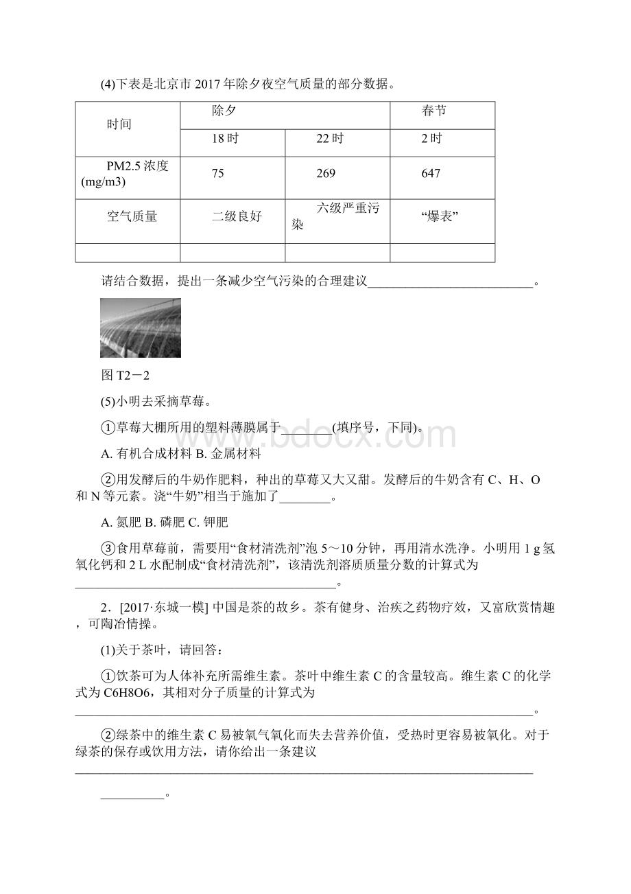 中考化学基础复习题型突破含答案复习题型突破二生活现象解释练习.docx_第2页