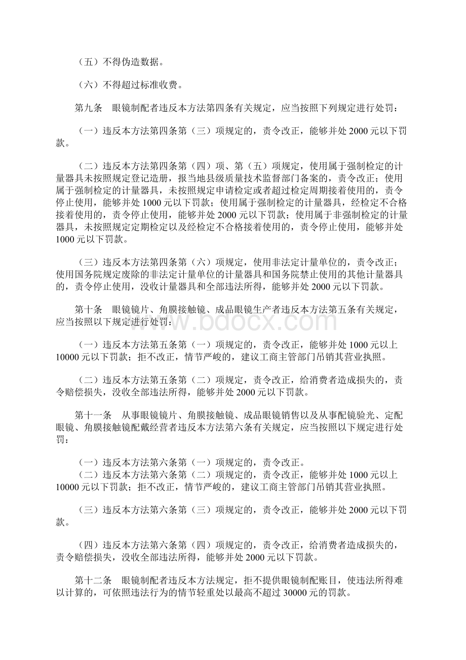 眼镜制配计量监督管理手册.docx_第3页