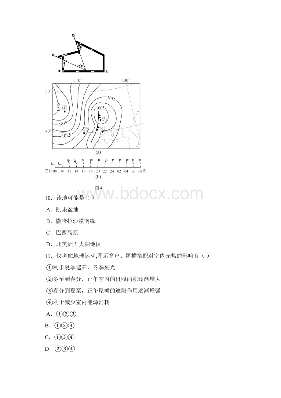 新课标版学年高二下学期期末考试 地理 Word版含答案.docx_第3页