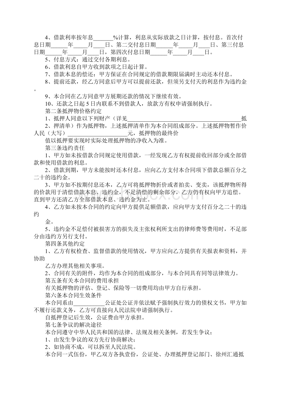 抵押物变卖协议Word下载.docx_第2页