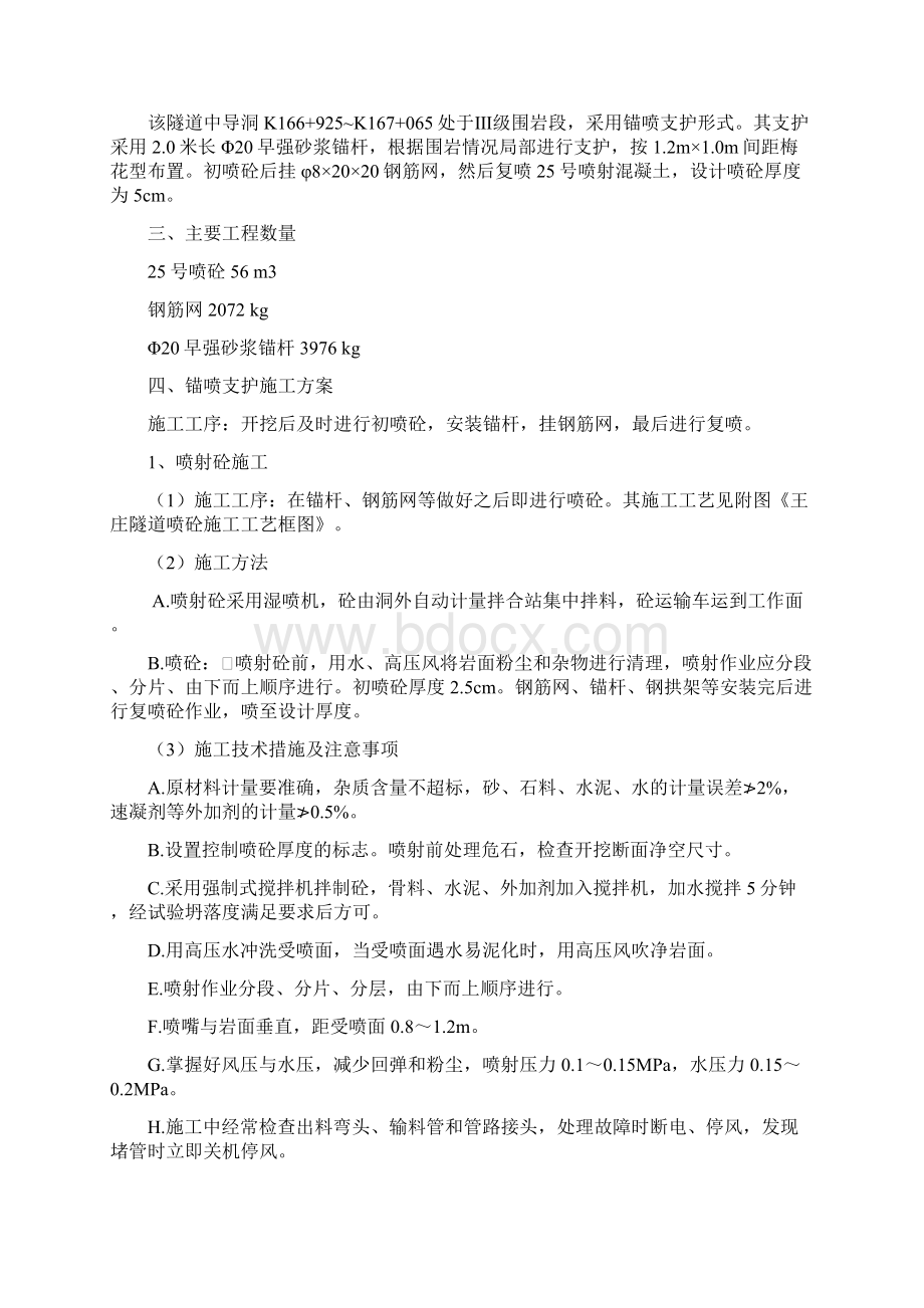 隧道洞身锚喷Ⅲ级文档格式.docx_第2页