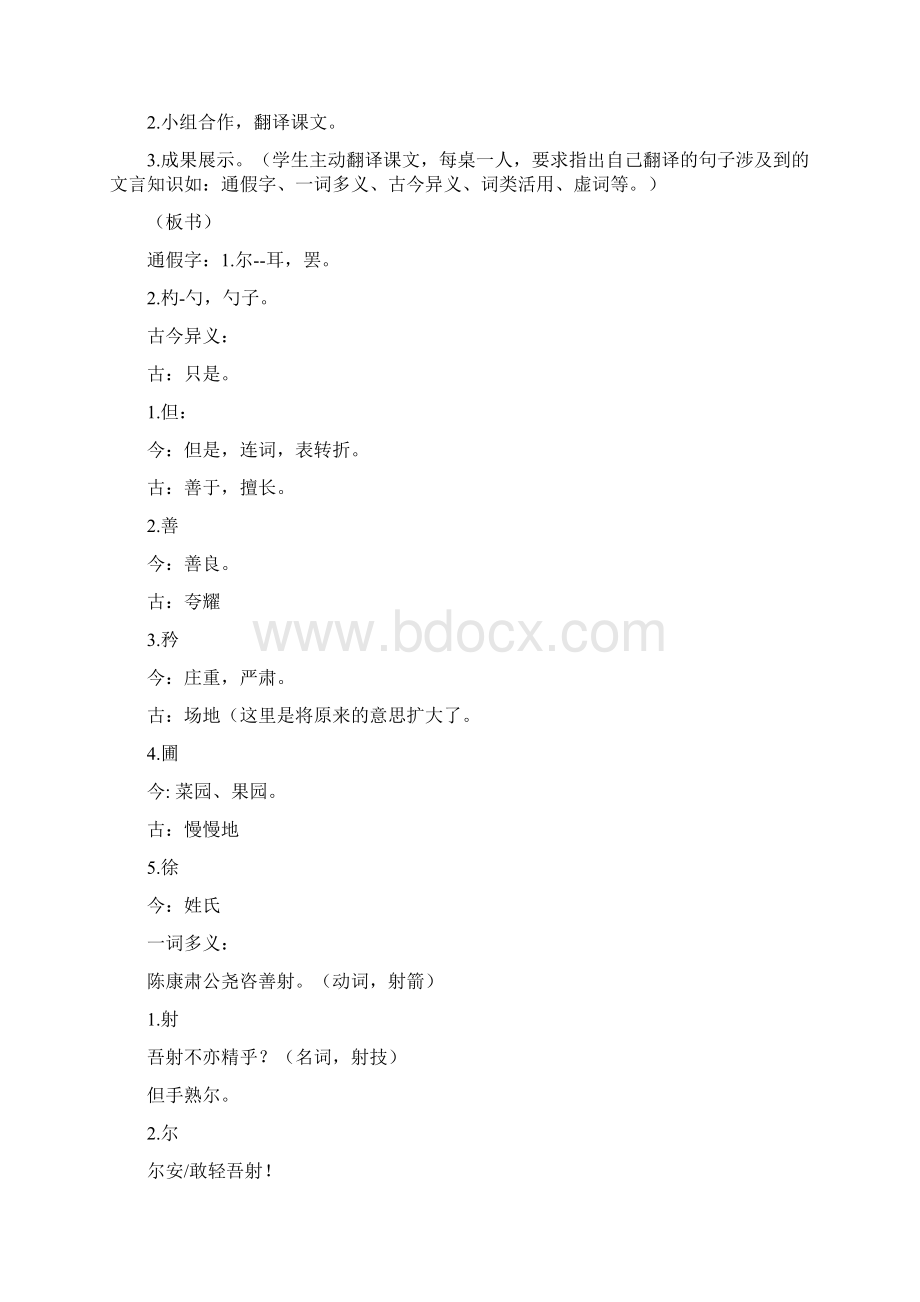 《卖油翁》教案Word文档格式.docx_第3页