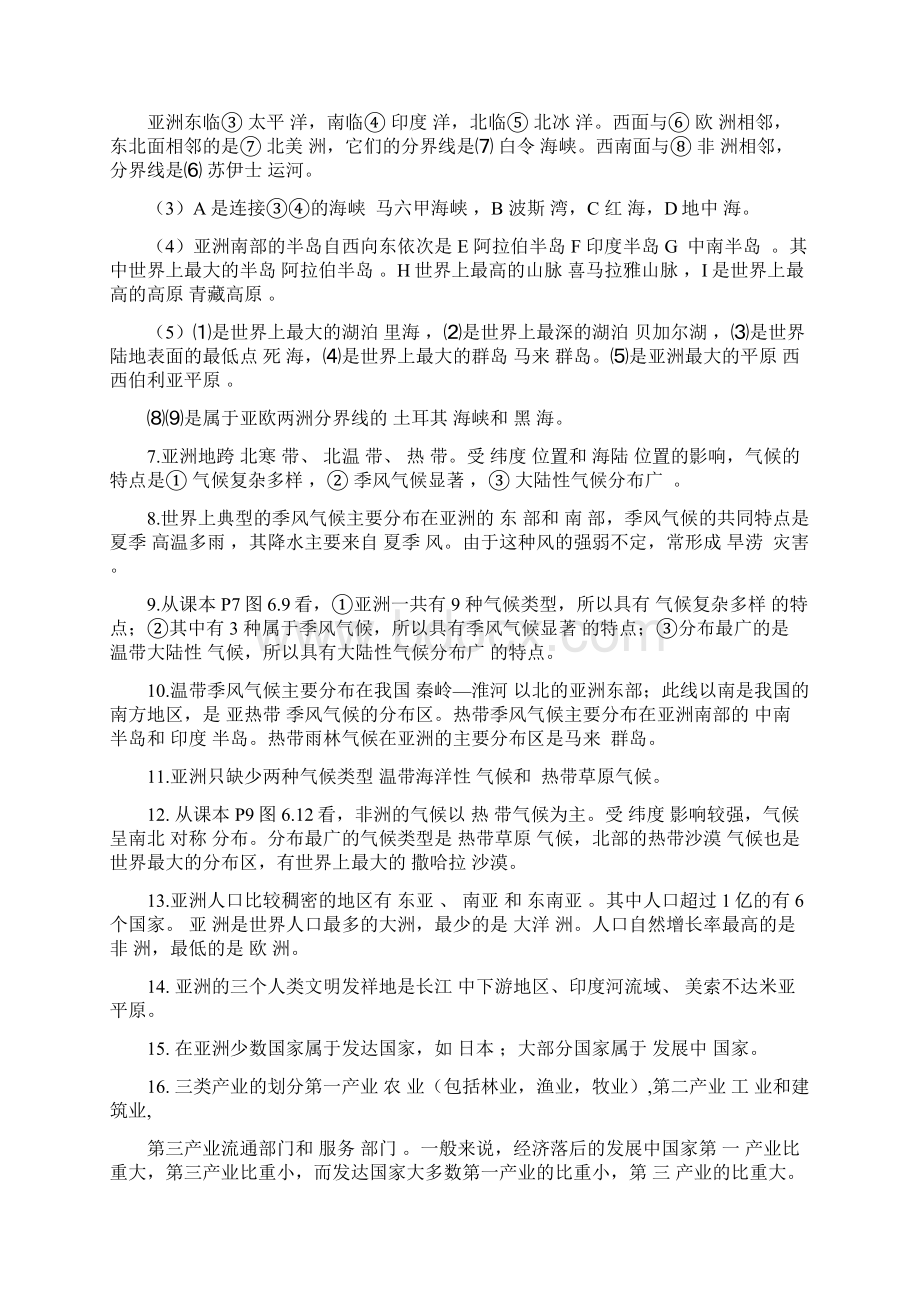 人教版七年级下册地理知识点.docx_第2页