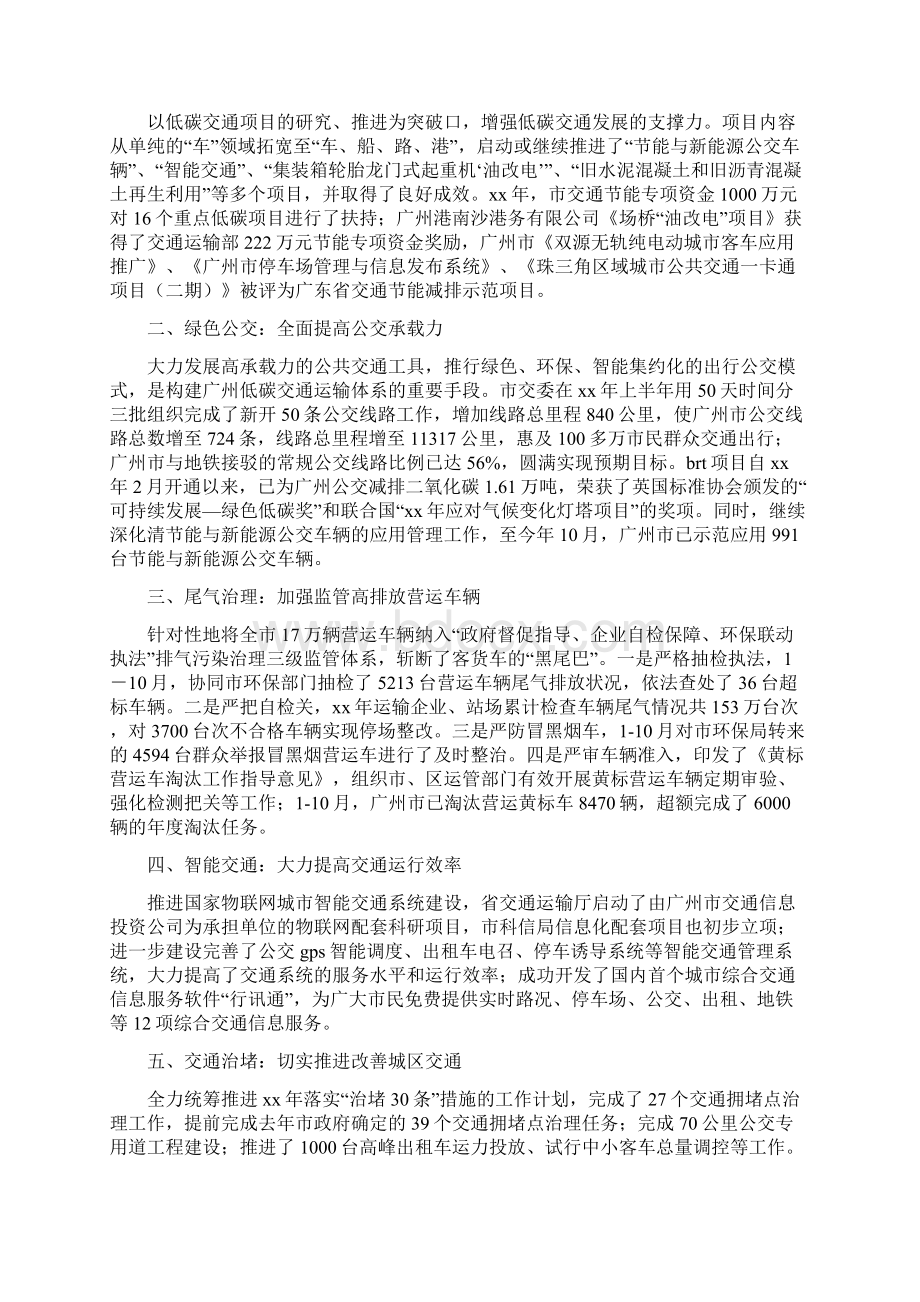 《绿色交通概念范文》.docx_第2页