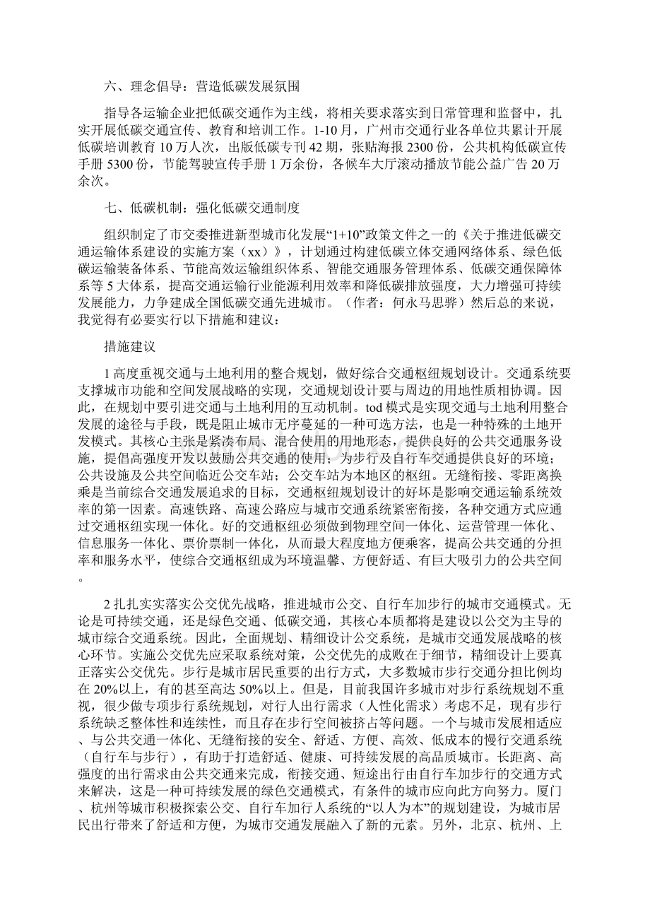 《绿色交通概念范文》.docx_第3页