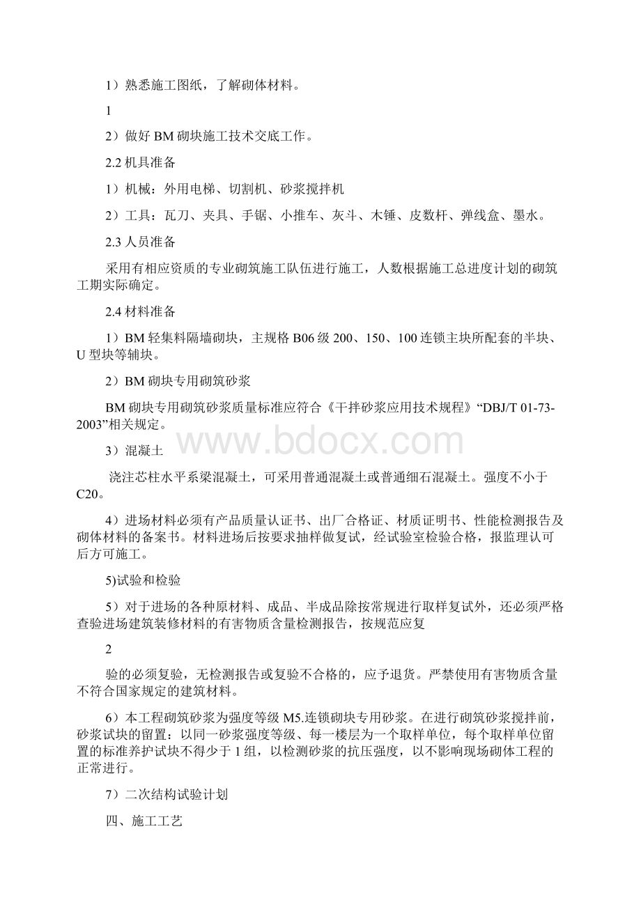 连锁砌块施工方案.docx_第2页