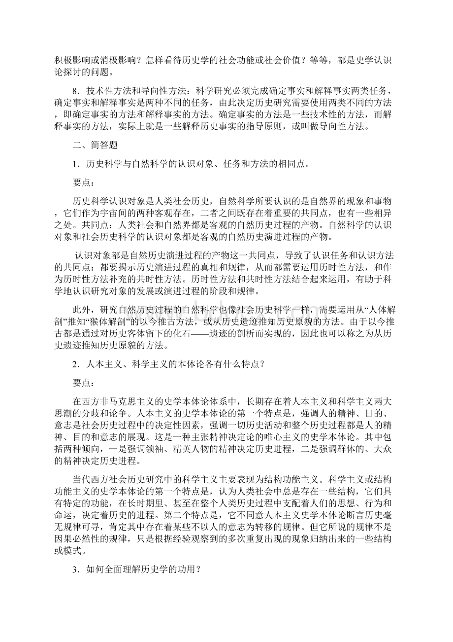 《史学概论》考评作业参考答案.docx_第2页