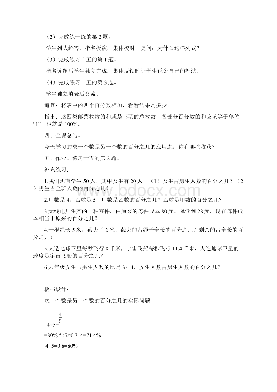 苏教版六年级数学上册百分数2.docx_第3页