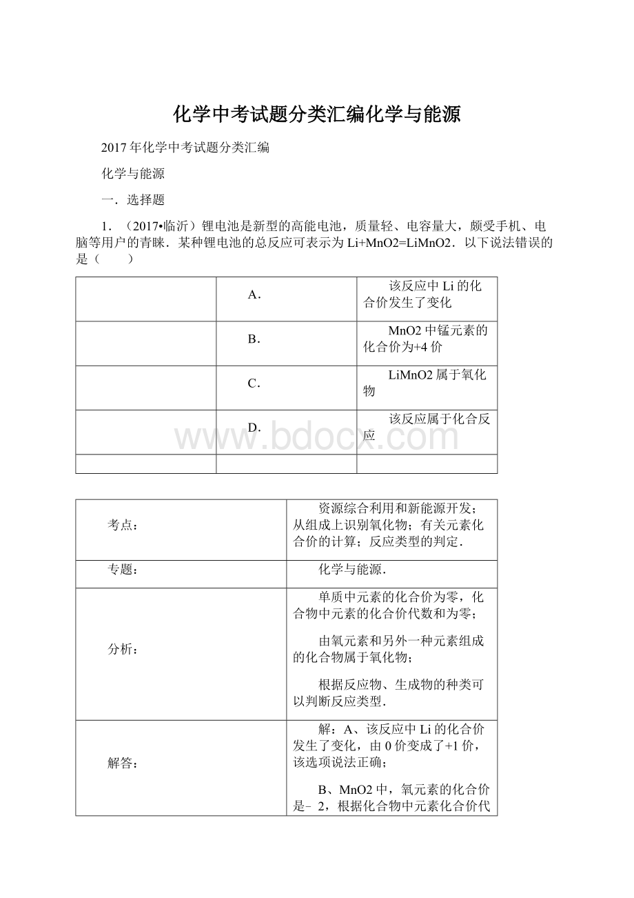 化学中考试题分类汇编化学与能源.docx