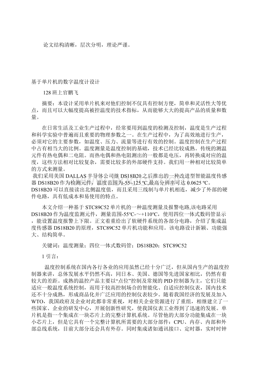 数字式温度计课程论文.docx_第2页