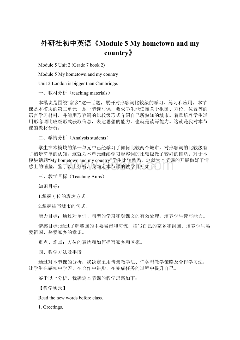 外研社初中英语《Module 5 My hometown and my country》Word格式.docx_第1页