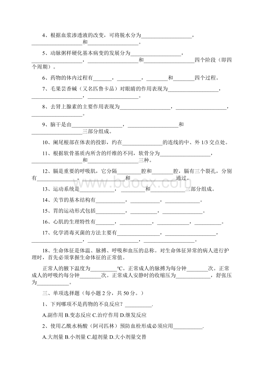 内蒙古自治区医学类高考题.docx_第2页