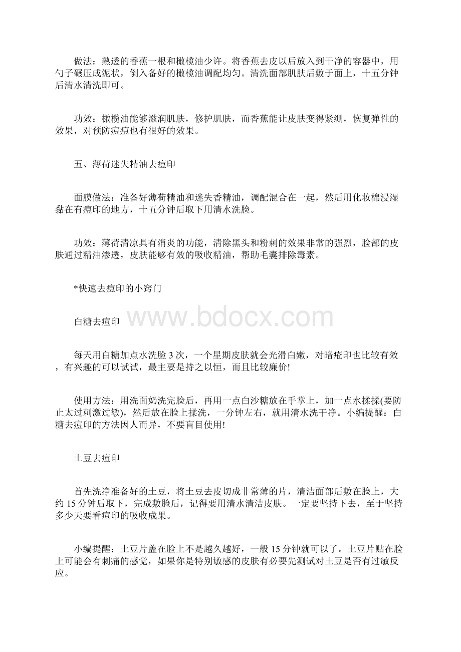 如何快速去痘印快速去痘印的小窍门.docx_第2页